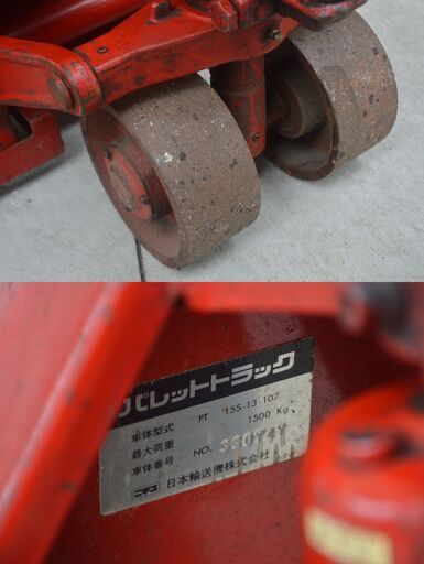 激安 先着順♪ ニチユ ハンドリフト 1500kg パレットトラック 1.5tまで 日本輸送機㈱ PT15S-18-107 【227】