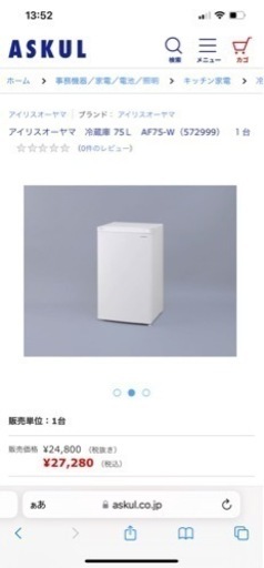 値下げ10000円説明書付きアイリスオーヤマ2019年新品同様綺麗な冷蔵庫です。75リッター