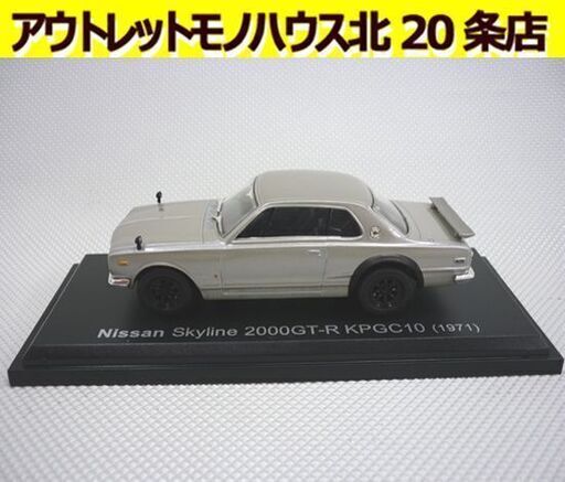 ☆Nissan Skyline 2000GT-R KPGC10 1971年hachette アシェット 国産名車コレクション モデルカー ミニカー ハコスカ クーペ レース仕様 日産 札幌 北20条店