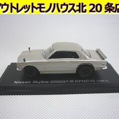 ☆Nissan Skyline 2000GT-R KPGC10 ...