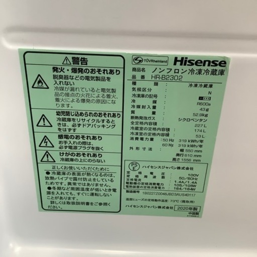 「安心の1年保証付！！【Hisense(ハイセンス)】取りに来れる方限定！2ドア冷蔵庫売ります！」