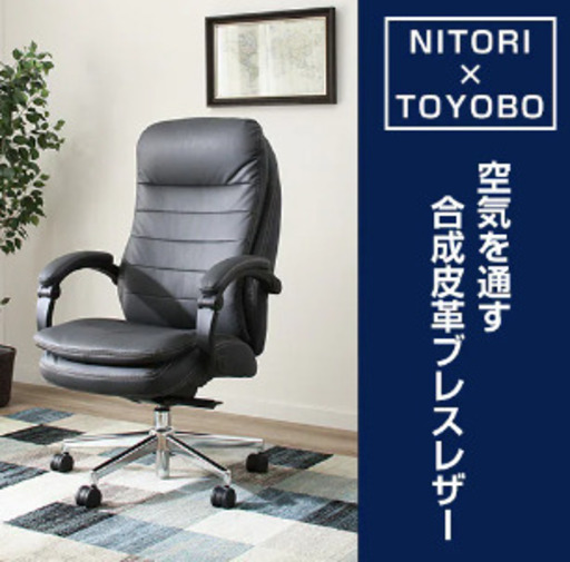 NITORI☆ニトリ ワークチェア(リカルドPUブレスレザーMO) - 椅子/チェア
