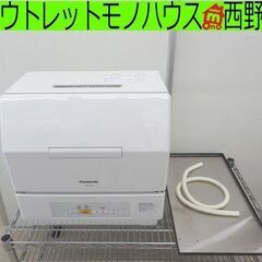 食器洗い乾燥機 2020年製 パナソニック NP-TCM4 使用感あり 食器点数18点 幅47㎝ 食洗器 panasonic 排水ホース 置台  札幌 西野店