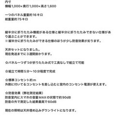 防音室お譲り致します