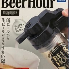 泡が出る　ビールアワー　未開封