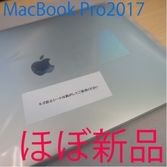 MacBook Pro 2017 15インチ　ほぼ新品