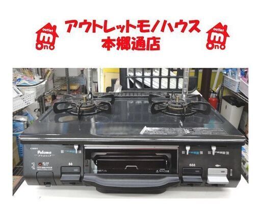 札幌白石区 都市ガスコンロ 2011年製 パロマ IC-800B 右強火 12A 13A ガステーブル 本郷通店