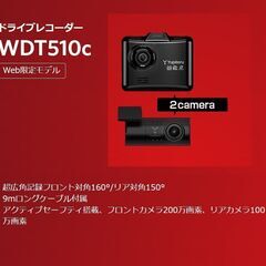 Yupiteru前後方ドライブレコーダー★WDT510C新品