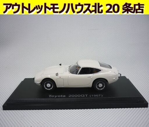 ☆Toyota 2000GT 1967年 hachette アシェット 国産名車コレクション TOYOTA トヨタ モデルカー ミニカー 札幌 北20条店