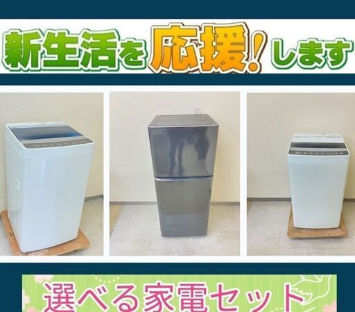 【高年式家電をご用意】中古家電がセットでお得に\tもしもの時の保証付き