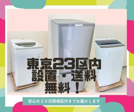 【まずはご相談ください】中古家電がセットでお得に\tお値段以上の品質です