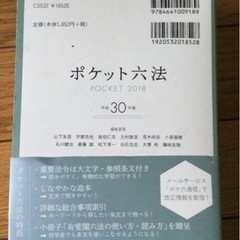 【ネット決済】ポケット六法