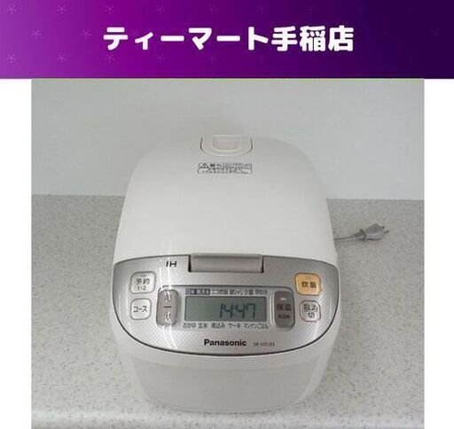 IH炊飯器 5.5合 パナソニック 2014年製 SR-HD103 5合炊き IH 炊飯器 札幌市手稲区