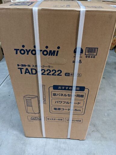 新品未使用　トヨトミ TAD-2222 スポット冷風機　スポットクーラー