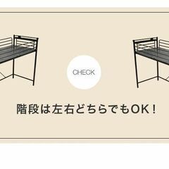 直接取引のみ　ロフトベッド　ロウヤ