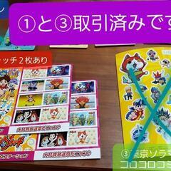 ◆決定品あり◆無料☆シール②妖怪ウォッチのみ