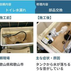 【和歌山市の水のトラブル】水漏れ修理・つまり修理即日対応🧑‍🔧