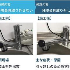 【岩出市の水のトラブル】水漏れ修理・つまり修理即日対応🧑‍🔧