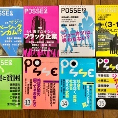 POSSE 8冊セット vol.8〜15