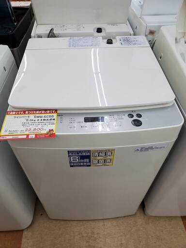 【決算セール】⑧ツインバード 5.5㎏洗濯機  20年【リサイクルモールみっけ柏店】