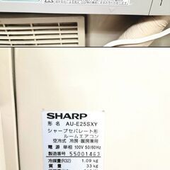 SHARP シャープ セパレート形ルームエアコン AY-E25SX プラズマ