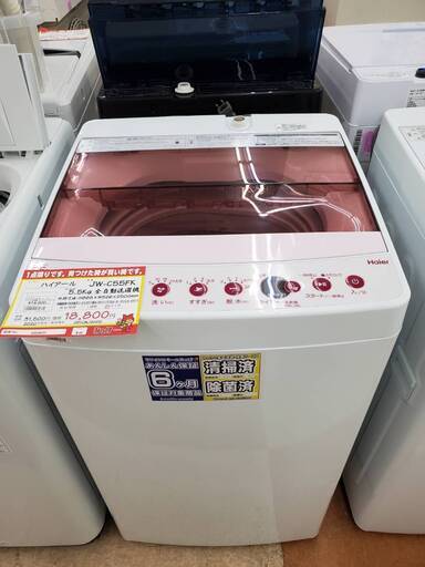 ⑩ハイアール 5.5㎏洗濯機 20年 【リサイクルモールみっけ柏店】