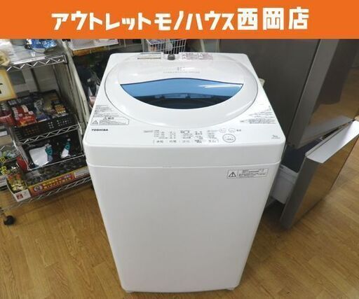 西岡店 洗濯機 ② 5.0kg 2017年製 東芝 TOSHIBA AW-5G5(W)  ホワイト