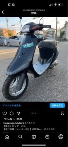 ホンダ バル