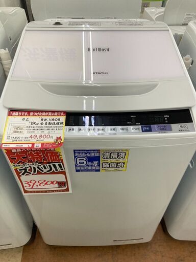 【決算セール】⑯ 日立 8.0kg 洗濯機 18年 【リサイクルモールみっけ柏店】