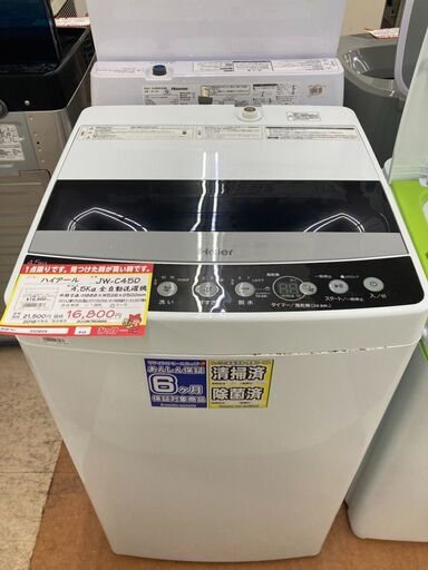 【決算セール】⑰ハイアール 4.5㎏洗濯機  19年 【リサイクルモールみっけ柏店】