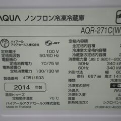 アクア 272L冷蔵庫2014年式 AQR-271C【モノ市場東浦店】41