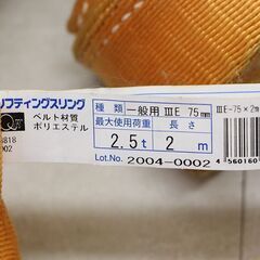 インカ　リフティングスリング 5個まとめて 75mm×2m 最大使用荷重2..5t 一般用ⅢE (HD1282ashtY)