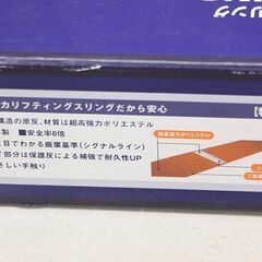 インカ 玉掛け作業用ベルト 4本まとめて JIS4E-50×2m 大洋製器
