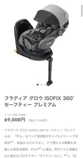 値下げ‼️アップリカチャイルドシートISOFIX 360°回転