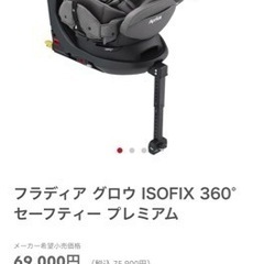 値下げ‼️アップリカチャイルドシートISOFIX 360°回転