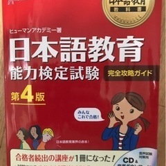 ほぼ新品 日本語教育能力検定試験 攻略ガイド CD付き