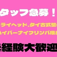 痩身サロン正社員とパート　急募中の画像