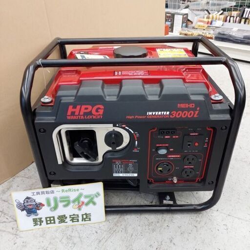 メイホー HPG3000i インバータ発電機 【リライズ野田愛宕店】【店頭取引限定】【未使用開封品】管理番号：ITMIBNIJ9M2E