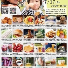 食のイベント〜おそとのフードマーケット〜