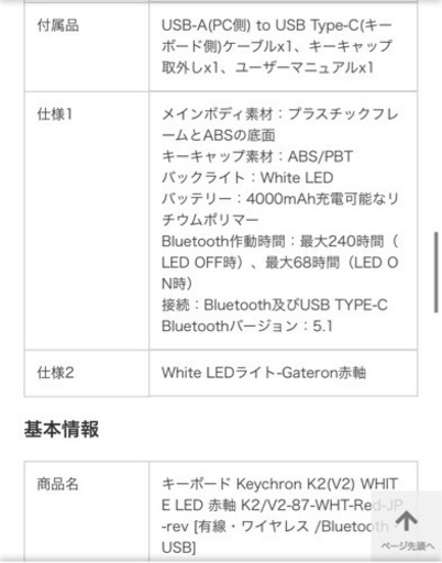 Keychron K2赤軸 K2/V2-87-WHT-Red-JP-rev | energysource.com.br