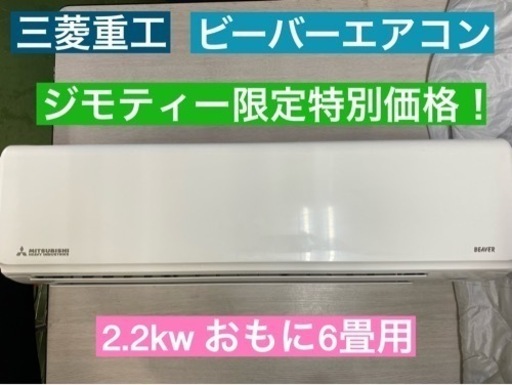 I551  三菱重工 エアコン 2.2kw 2019年製 おもに6畳用 ⭐動作確認済み クリーニング済み