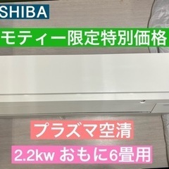 I536 🌈 TOSHIBA エアコン 2.2kw  おもに6畳...