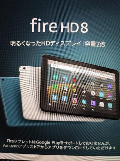 fire HD 8 32gb ブラック　新品