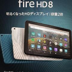 fire HD 8 32gb ブラック　新品