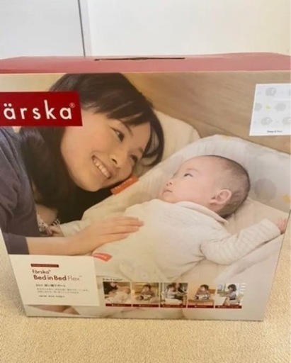 ファルスカ　ベッドインベッド　2個目