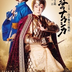 【至急】7/15(金)ナウシカ歌舞伎18:30@歌舞伎座