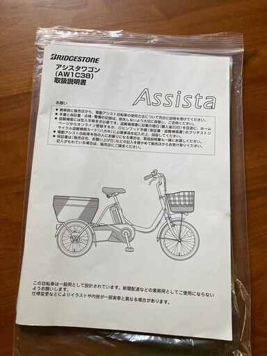 ブリヂストン 電動三輪車 アシスト バッテリー新品に交換
