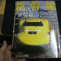 新幹線 EX (エクスプローラ) 2009年 12月号 [雑誌] 