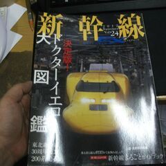 新幹線 EX (エクスプローラ) 2012年 09月号 [雑誌] 
