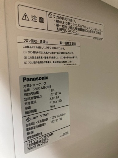冷蔵ショーケース　Panasonic製
